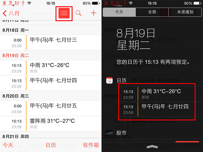 iPhone不越獄添加農歷的方法 iPhone不越獄添加農歷的方法
