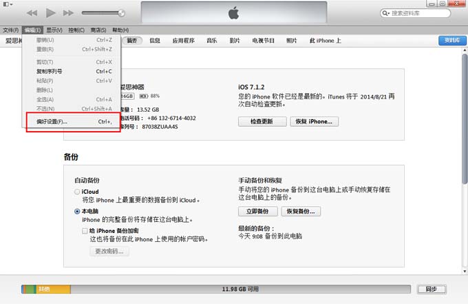如何刪除多余的iTunes備份