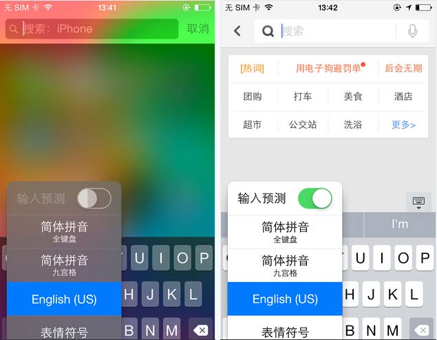 iOS8新增輸入預測功能,輸入更便捷 iOS8新增輸入預測功能,輸入更便捷