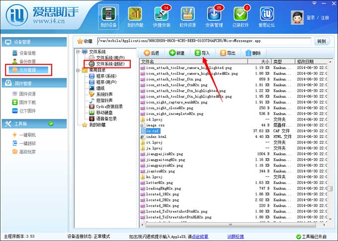 更換微信/QQ提示音讓你與眾不同 更換微信/QQ提示音讓你與眾不同