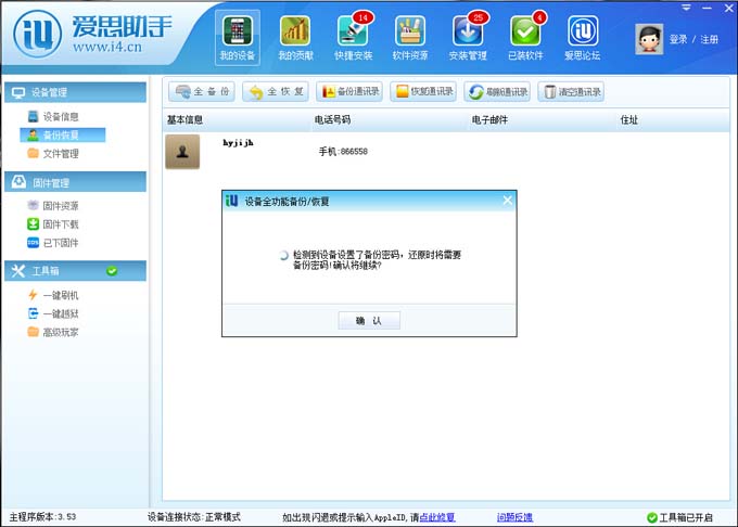 iPhone使用iTunes給備份加密 iPhone使用iTunes給備份加密