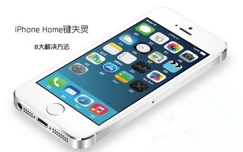 Home鍵失靈8大解決方法,總有一款適合你 Home鍵失靈8大解決方法,總有一款適合你