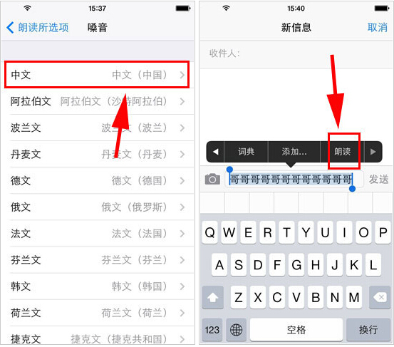 教你如何讓iPhone自動朗讀文字 教你如何讓iPhone自動朗讀文字