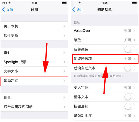 教你如何讓iPhone自動朗讀文字 教你如何讓iPhone自動朗讀文字
