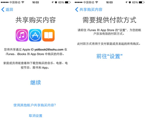iOS8新功能:幸福的家庭共享 iOS8新功能:幸福的家庭共享