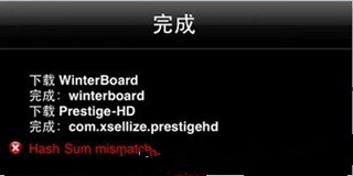 常見Cydia錯誤提示(紅字/黃字)和解決辦法 常見Cydia錯誤提示(紅字/黃字)和解決辦法