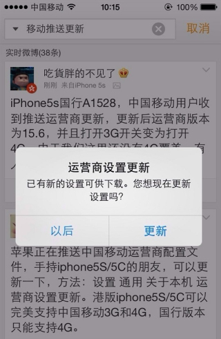 iPhone5s/5C怎麼升級4G網絡? iPhone5s升級4G網絡方法 iPhone5s/5C怎麼升級4G網絡? iPhone5s升級4G網絡方法