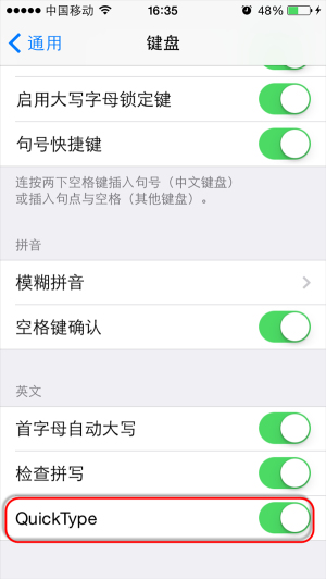 iOS8全新功能:QuickType聯想輸入 iOS8全新功能:QuickType聯想輸入