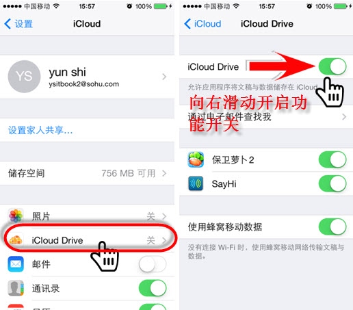 iOS8全新功能:iCloud Drive雲同步數據 iOS8全新功能:iCloud Drive雲同步數據