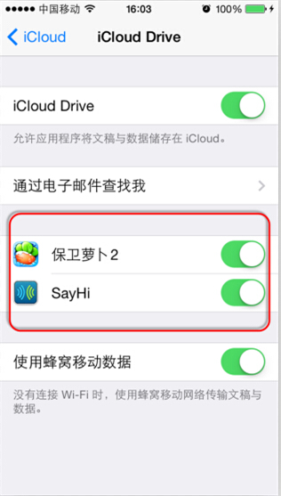 iOS8全新功能:iCloud Drive雲同步數據 iOS8全新功能:iCloud Drive雲同步數據