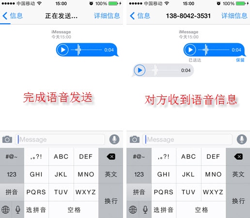 iOS8全新功能:短信語音聊天 iOS8全新功能:短信語音聊天