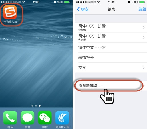 iOS8新功能:第三方輸入法無需越獄 iOS8新功能:第三方輸入法無需越獄