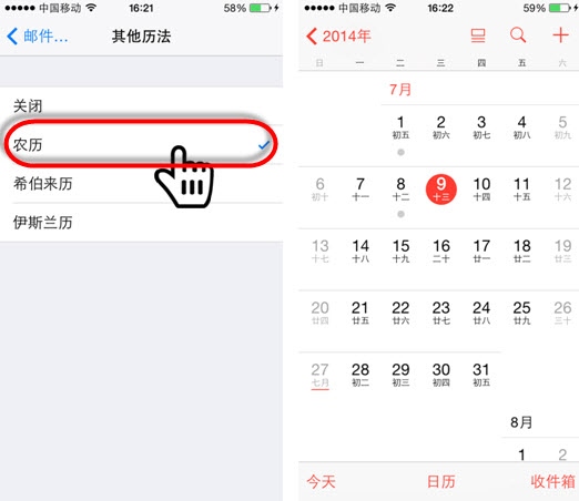 iOS8全新功能：日歷中可添加中國農歷