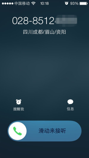 iOS8全新功能：來電歸屬地顯示無需越獄