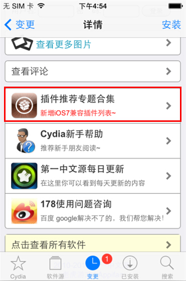 越獄之後安裝什麼插件?越獄入門教程 越獄之後安裝什麼插件?越獄入門教程