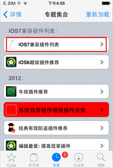 越獄之後安裝什麼插件?越獄入門教程 越獄之後安裝什麼插件?越獄入門教程