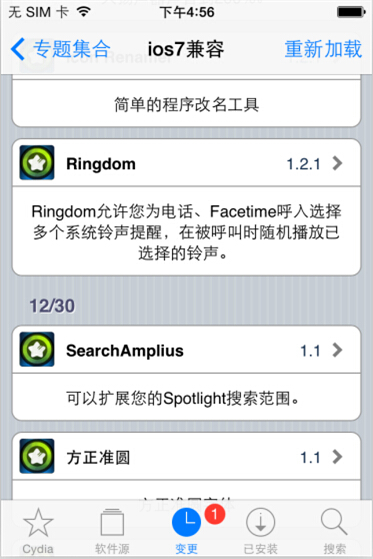 越獄之後安裝什麼插件?越獄入門教程 越獄之後安裝什麼插件?越獄入門教程