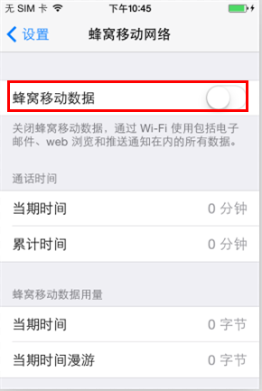 iPhone如何省流量? iPhone如何省流量?