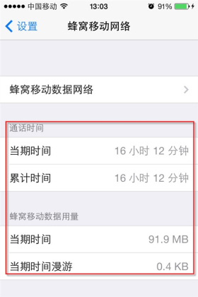 iPhone如何追蹤監控上網流量? iPhone如何追蹤監控上網流量?