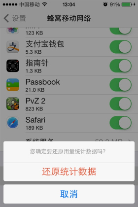 iPhone如何追蹤監控上網流量? iPhone如何追蹤監控上網流量?