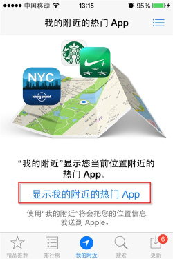 如何使用iPhone查找附近的熱門APP 如何使用iPhone查找附近的熱門APP