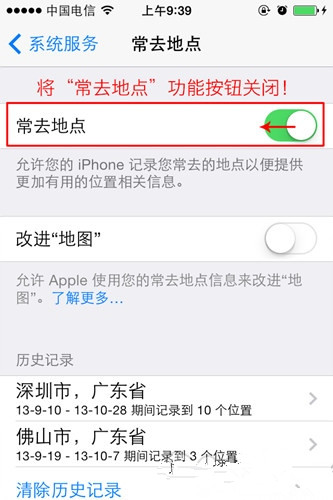 iPhone如何關閉常去地點功能? iPhone如何關閉常去地點功能?