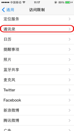 iPhone如何給通訊錄加密? iPhone如何給通訊錄加密?