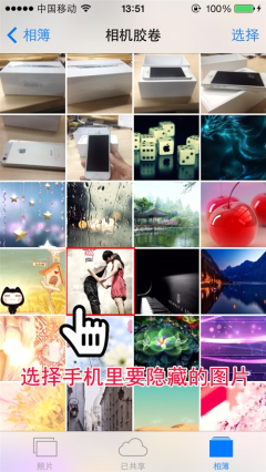 iPhone如何隱藏私密照片 ? iPhone如何隱藏私密照片 ?