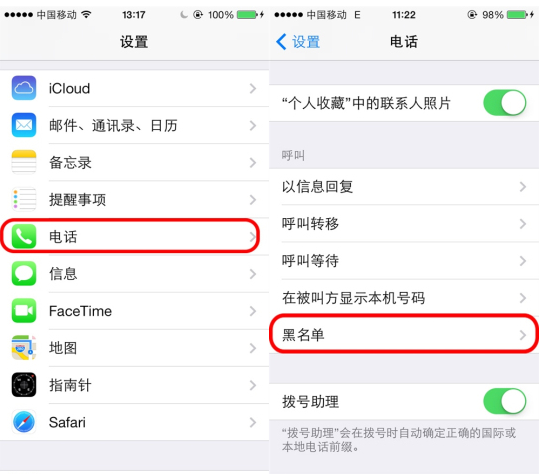 iPhone如何設置黑名單? iPhone如何設置黑名單?