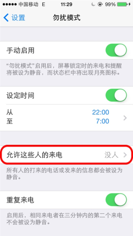 iPhone如何設置黑名單? iPhone如何設置黑名單?