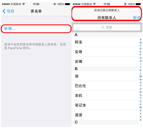 iPhone如何設置黑名單? iPhone如何設置黑名單?