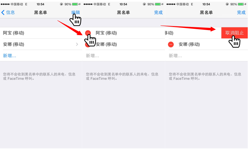 iPhone如何設置黑名單? iPhone如何設置黑名單?
