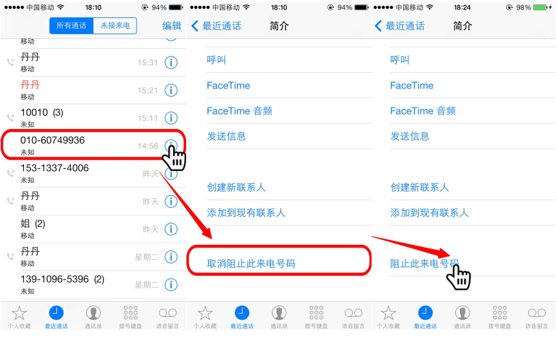 iPhone如何設置黑名單? iPhone如何設置黑名單?