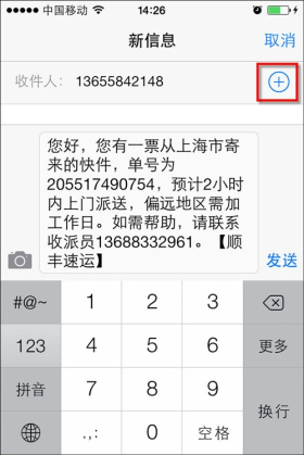 如何使用iPhone轉發和群發短信? 如何使用iPhone轉發和群發短信?
