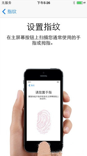 iPhone如何設置指紋識別功能? iPhone如何設置指紋識別功能?
