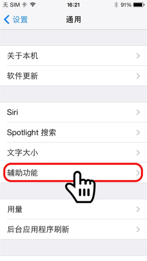 如何開啟虛擬HOME鍵？