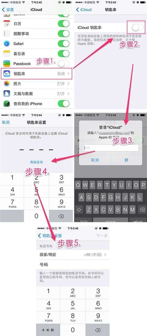 iOS新的密碼管理iCloud鑰匙串 iOS新的密碼管理iCloud鑰匙串