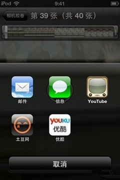 iPhone分享視頻到優酷或土豆 iPhone分享視頻到優酷或土豆