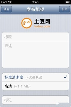 iPhone分享視頻到優酷或土豆 iPhone分享視頻到優酷或土豆