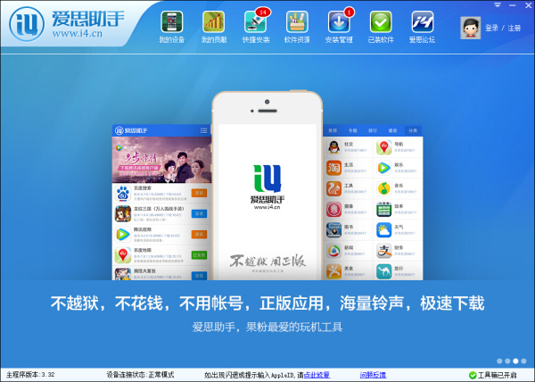 如何用愛思助手免費下載和安裝應用 如何用愛思助手免費下載和安裝應用