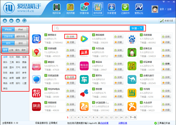 如何用愛思助手免費下載和安裝應用 如何用愛思助手免費下載和安裝應用