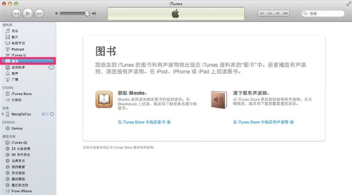 怎麼使用iTunes下載和閱讀電子書? 怎麼使用iTunes下載和閱讀電子書?