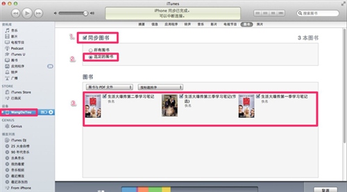 怎麼使用iTunes下載和閱讀電子書? 怎麼使用iTunes下載和閱讀電子書?