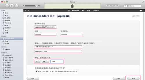如何注冊iTunes賬號/Apple ID? 如何注冊iTunes賬號/Apple ID?