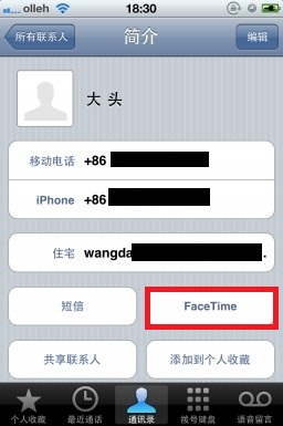 iPhone怎麼進行視頻通話? iPhone怎麼進行視頻通話?