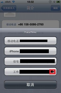 iPhone怎麼進行視頻通話? iPhone怎麼進行視頻通話?