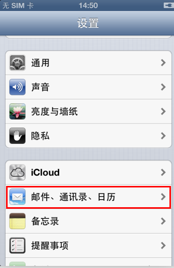 如何在iPhone上用國內郵箱? 如何在iPhone上用國內郵箱?