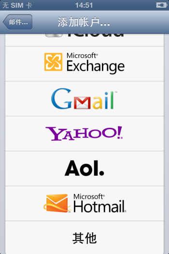 如何在iPhone上用國內郵箱? 如何在iPhone上用國內郵箱?