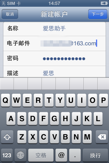 如何在iPhone上用國內郵箱? 如何在iPhone上用國內郵箱?