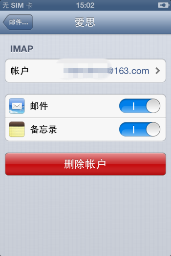 如何在iPhone上用國內郵箱? 如何在iPhone上用國內郵箱?